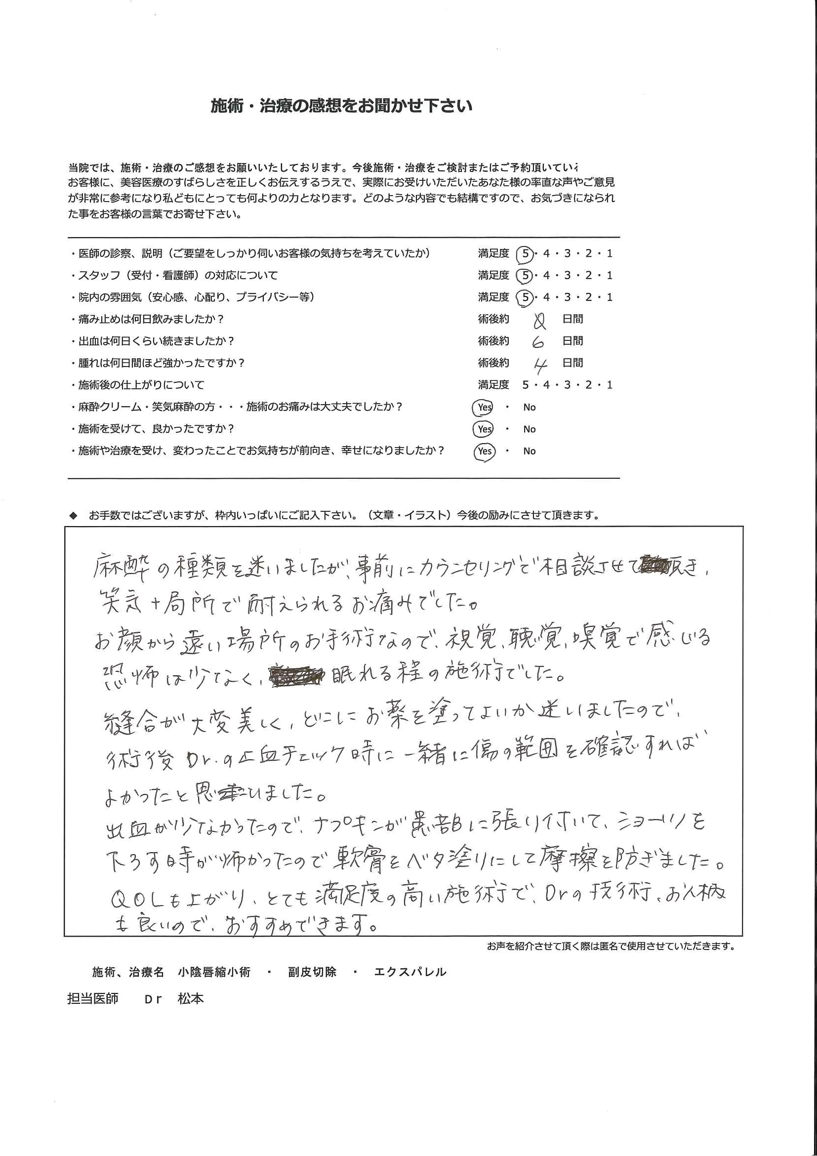 患者様のお声⑤