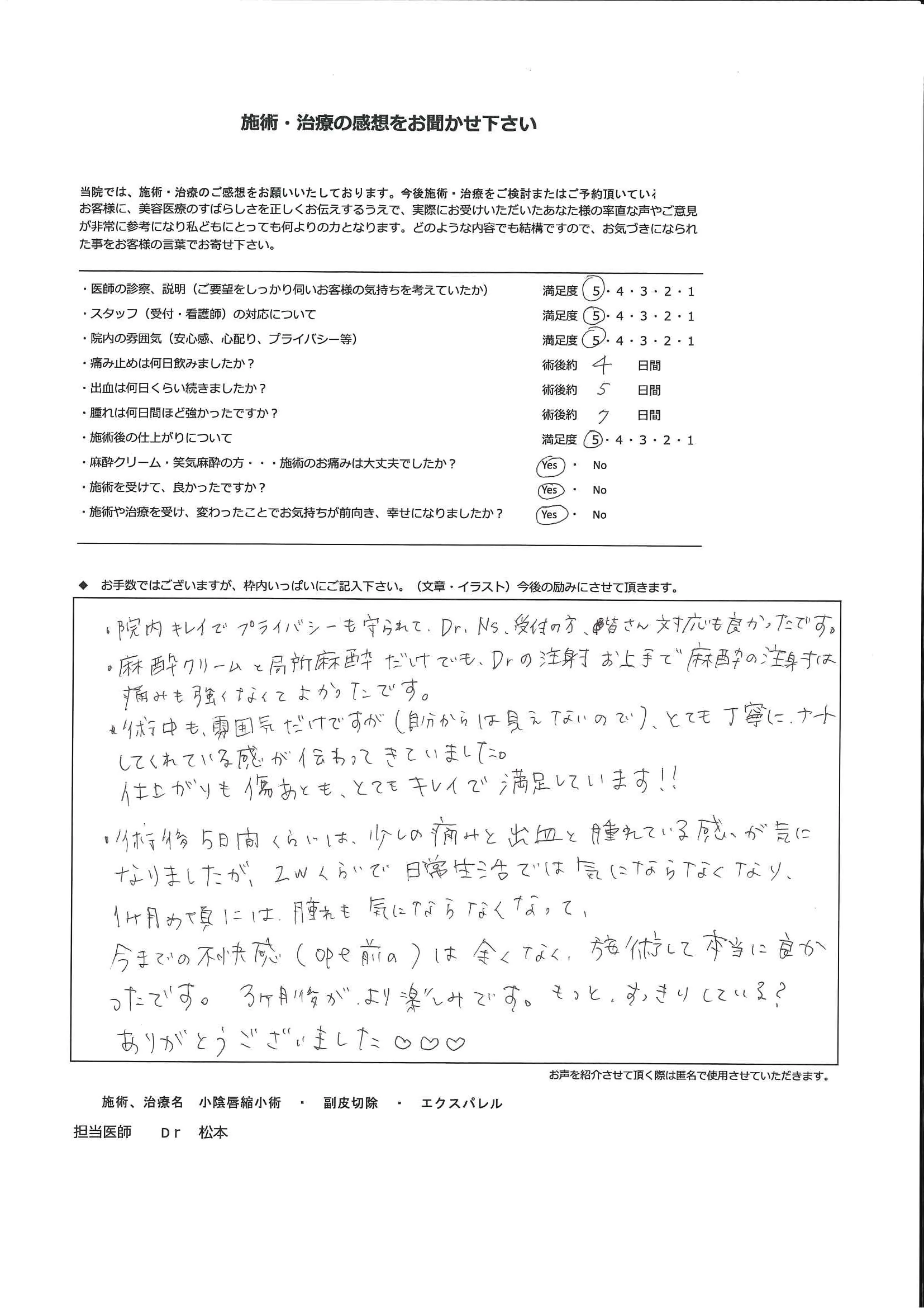 患者様のお声⑦