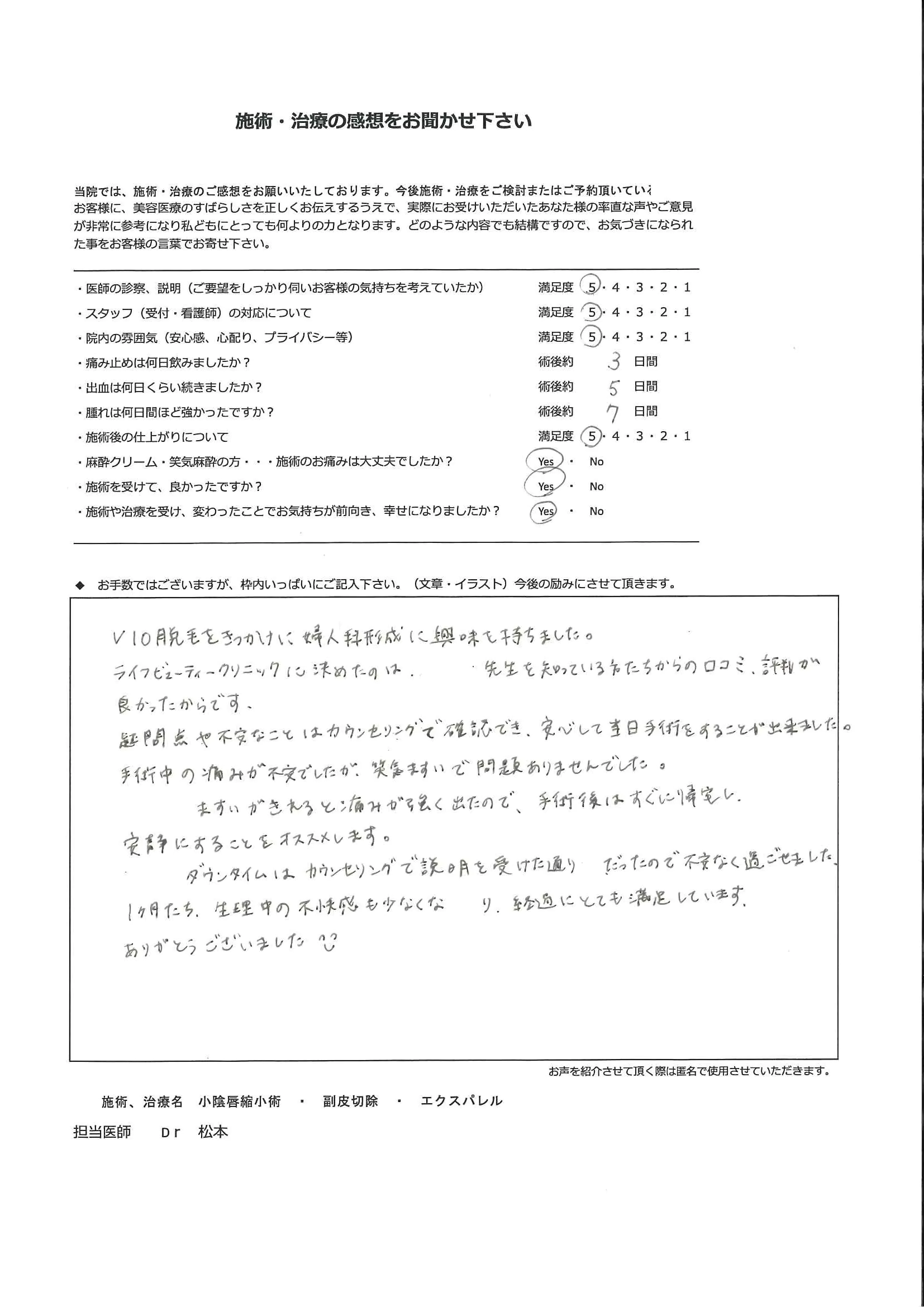 患者様のお声③