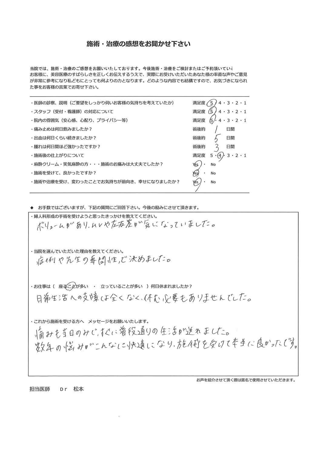 患者様のお声⑱