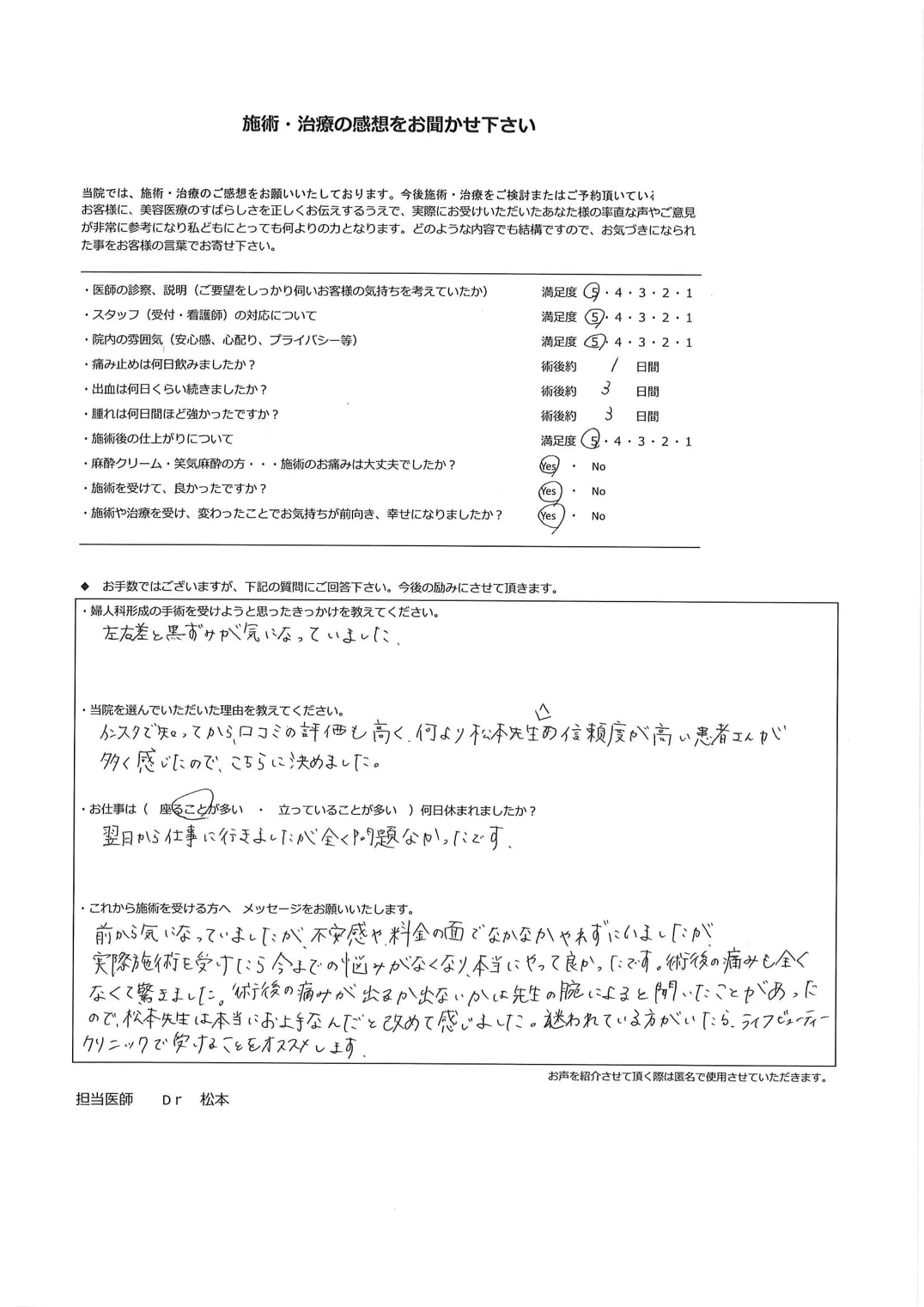 患者様のお声⑰