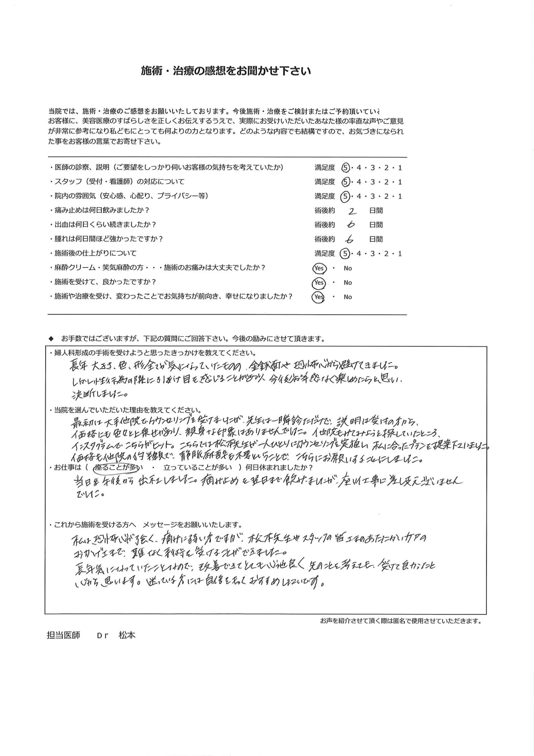患者様のお声㉒