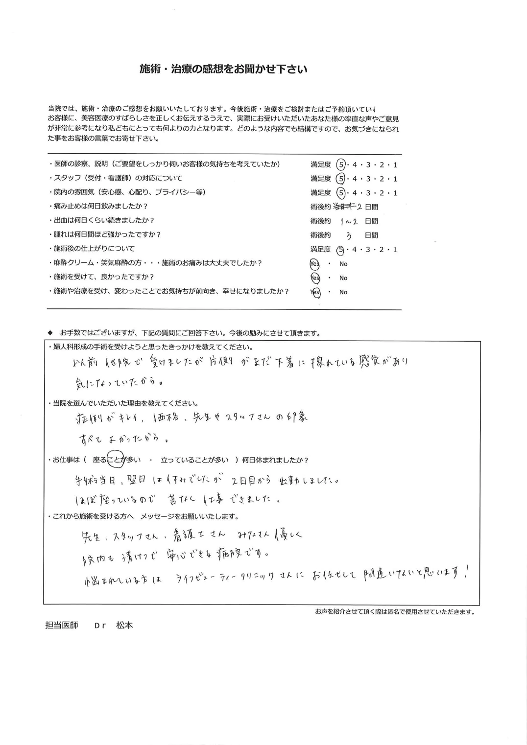 患者様のお声㉓