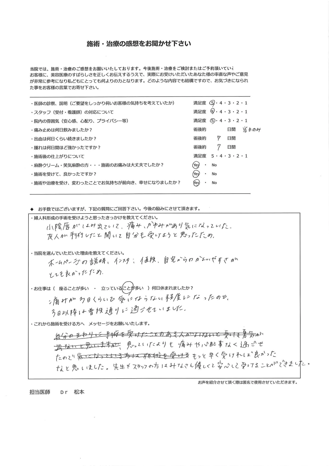 患者様のお声⑪