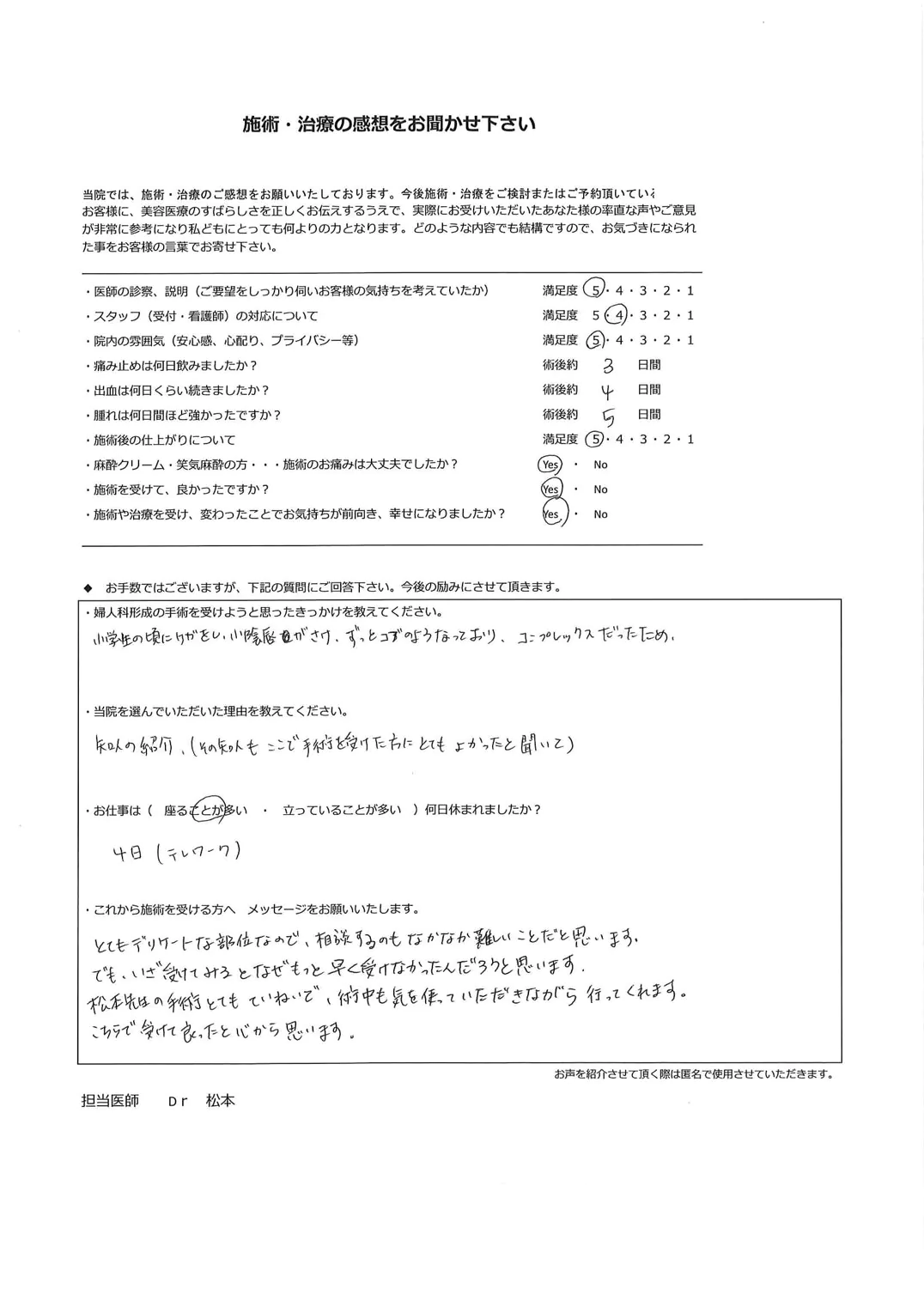 患者様のお声⑳