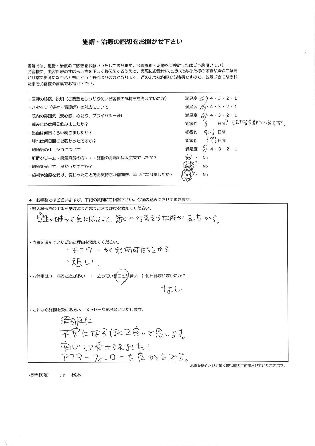 患者様のお声⑲