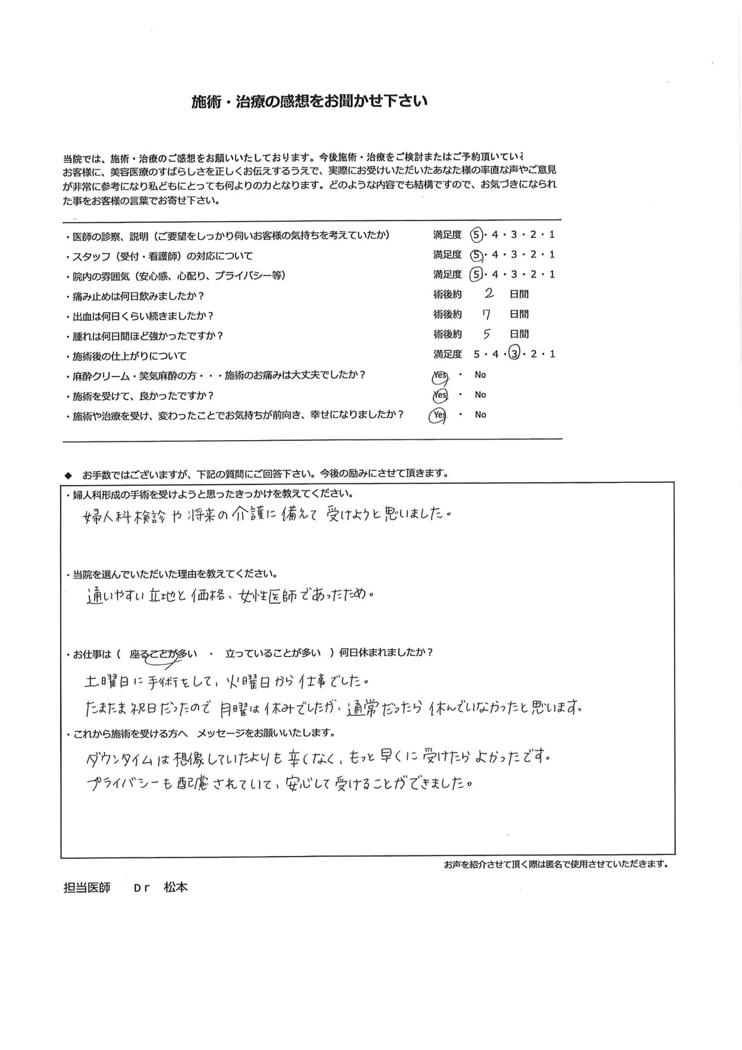 患者様のお声⑧