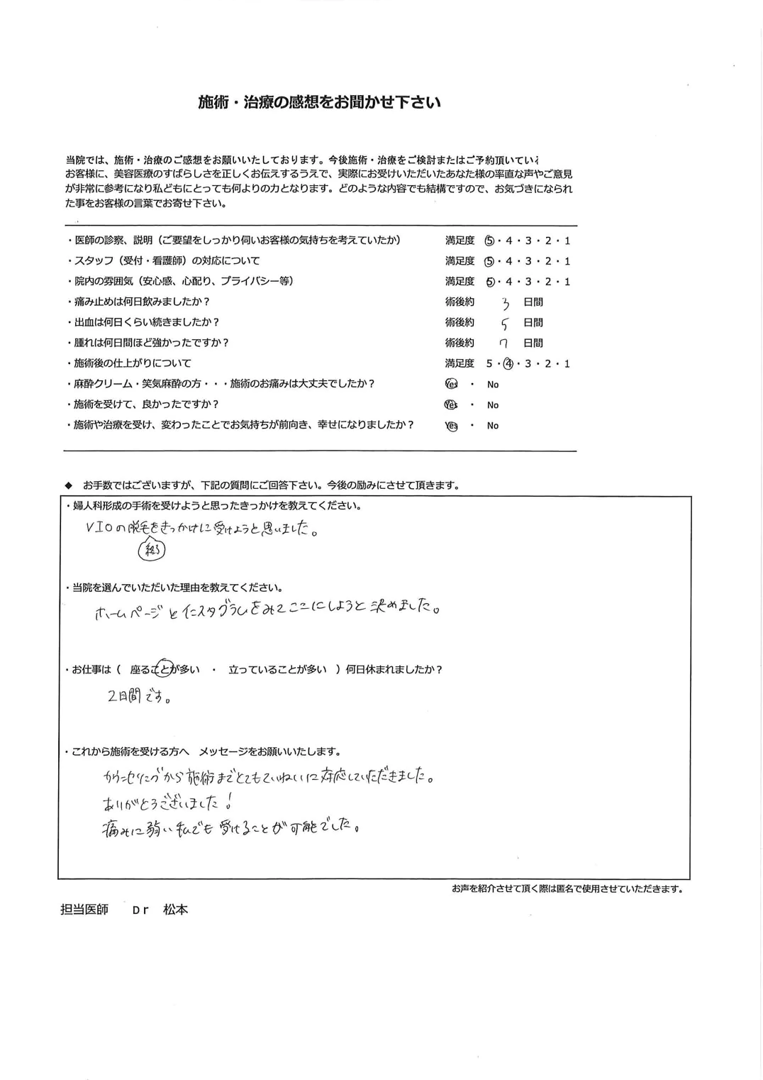 患者様のお声㉑