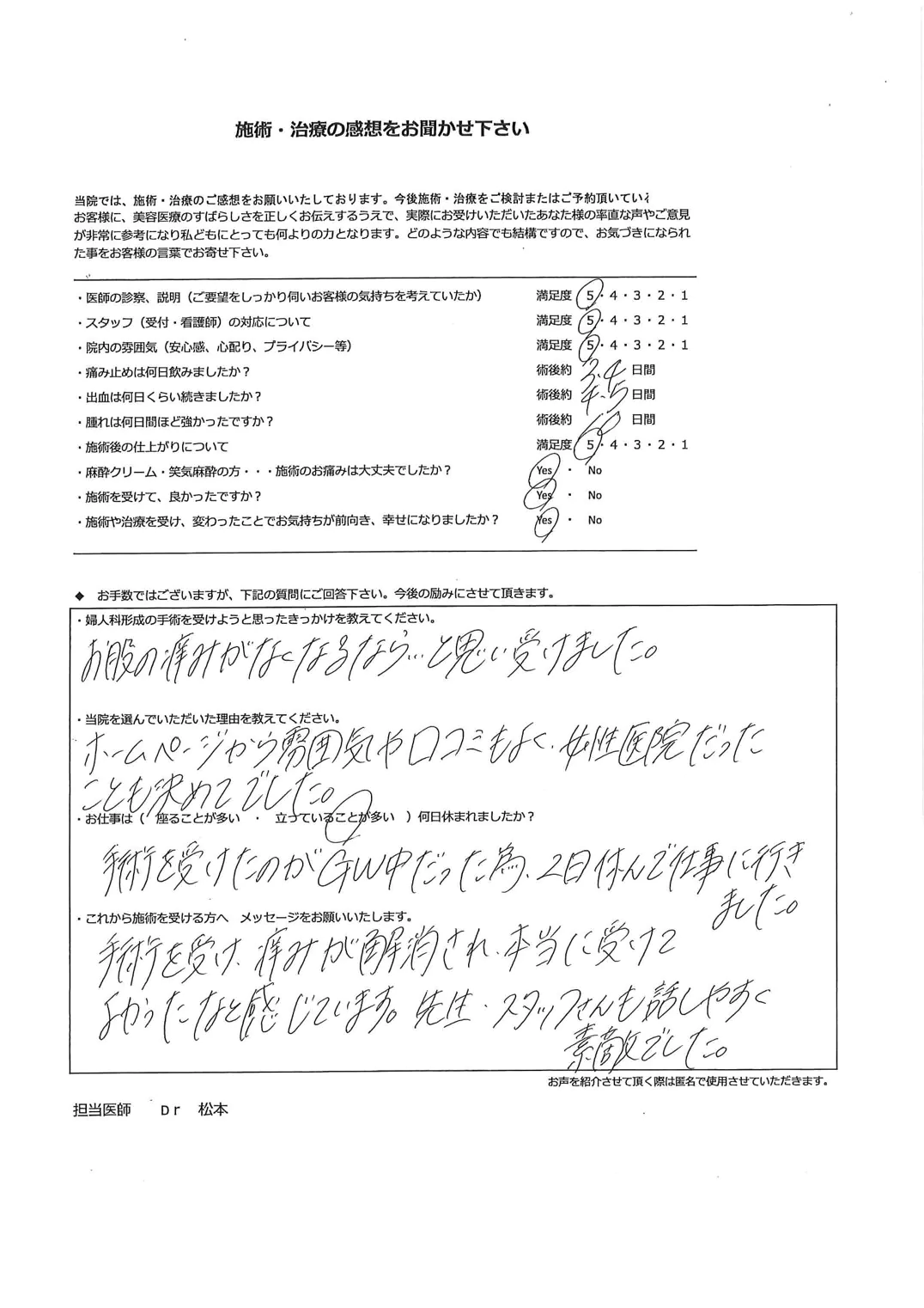 患者様のお声⑯