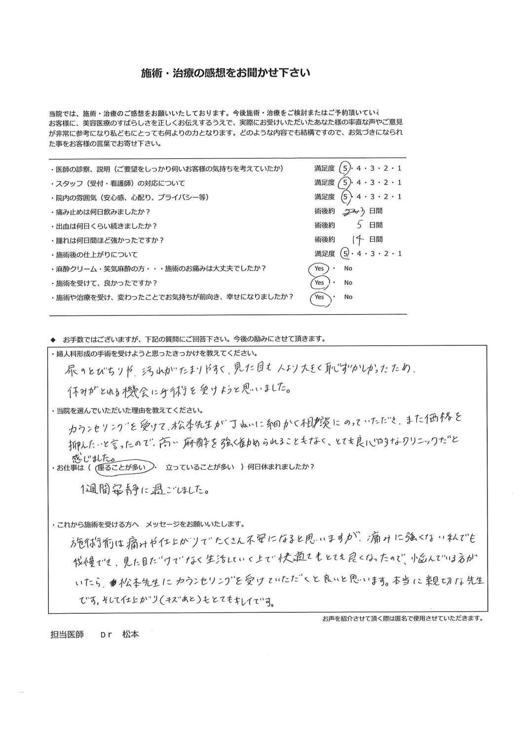 患者様のお声⑭