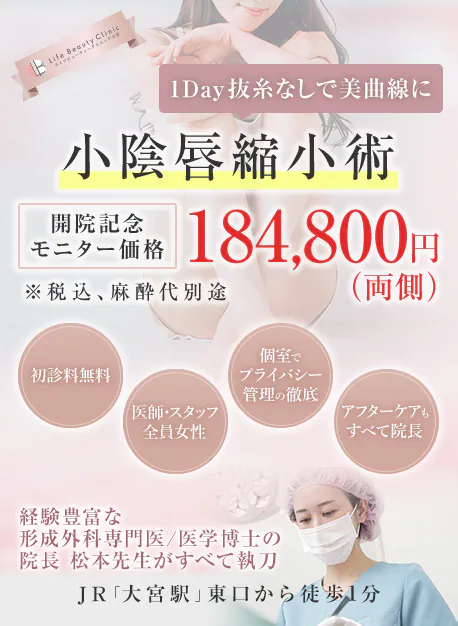小陰唇縮小